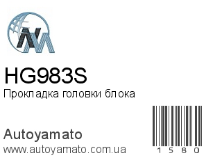 Прокладка головки блока HG983S (NIPPON MOTORS)